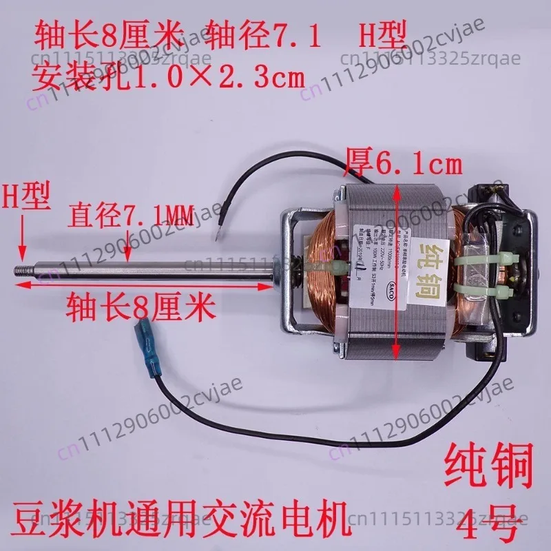 Soybean milk machine motor universal type HC6331/HC6330