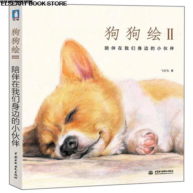 Chinese color pencil drawing books for adult dog paintings line drawing Tutorial book Hand-painted animal pet art textbook