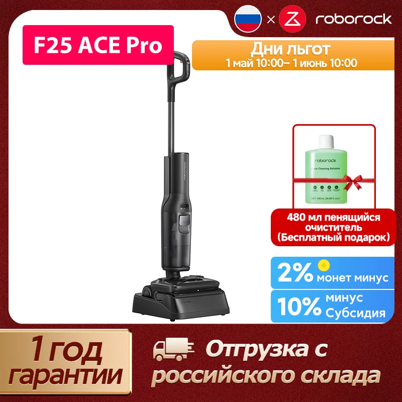 Беспроводной пылесос Roborock F25 ACE Pro, 25000 Па, самоочистка горячей водой, поворотный механизм на 70°, SlideTech 2.0, интеллектуальная швабра