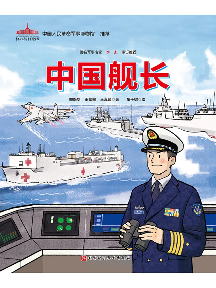 

Книга-руководство по китайскому языку Winshare: Китайский капитанский язык