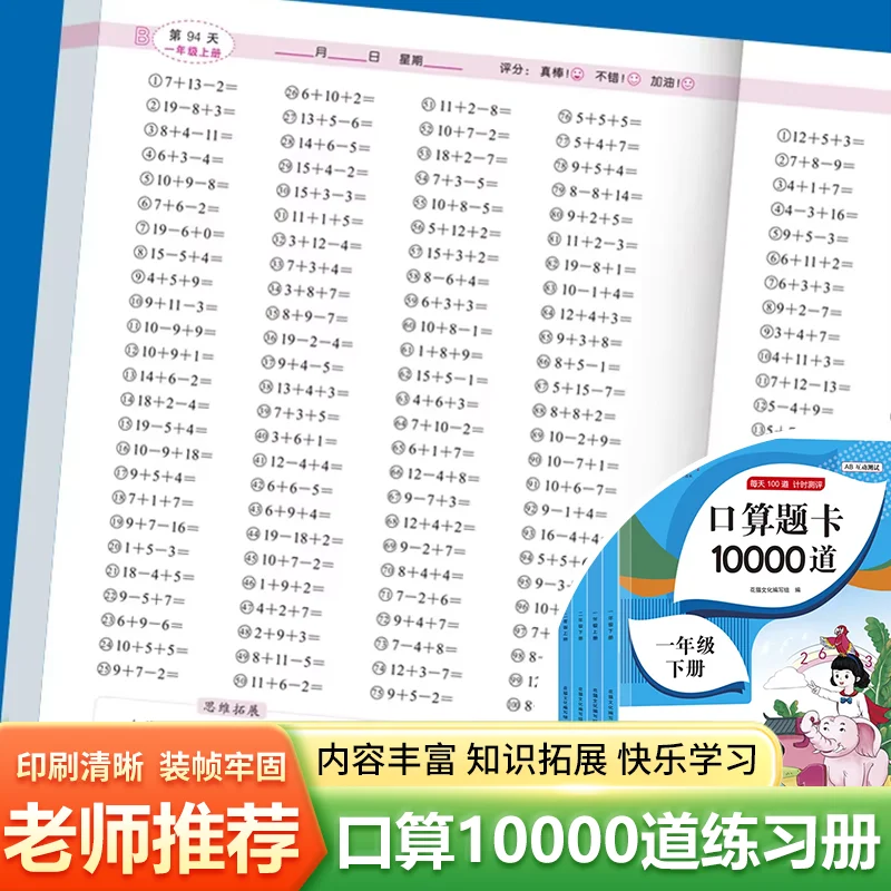 10000 Daily Mental Arithmetic Exercises for Math, Timed Tests, Mental Calculation & Mathematical Thinking Training