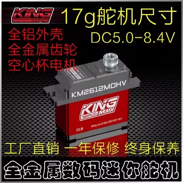 Kingmax High-voltage Digital Metal Gear All-aluminum 17g Servo KM2612MDHV for 12kg Large-torque Aircraft