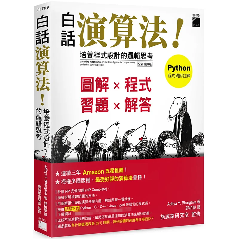 Plain Language Algorithm Cultivate Logical Thinking In Programming Aditya Y Bhargava Flag 9789863126546 Book