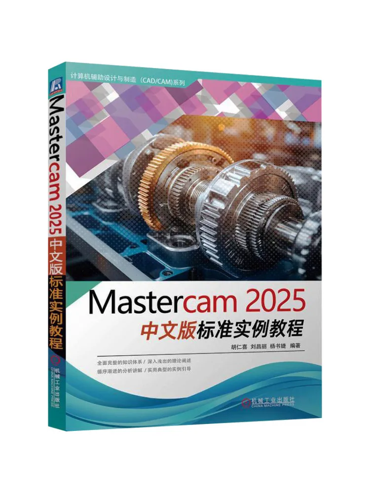 Book-Winshare Mastercam2025 Chinese Version Standard Example Tutorial
