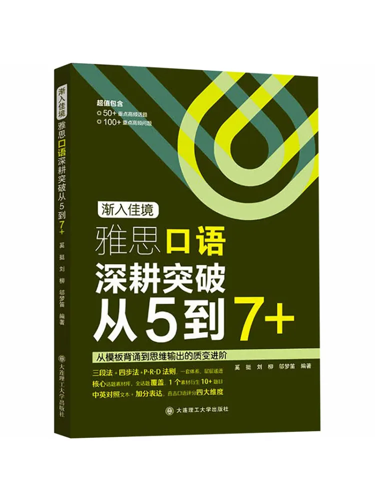Book-Winshare Entering the Peak Intensive Ielts Speaking Practice To Achieve a Breakthrough From 5 To 7