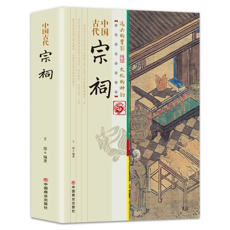 Chinese Ancient Ancestral Temples, Traditional Culture, Ancestral Temples, Popular Science Knowledge Reading Materials