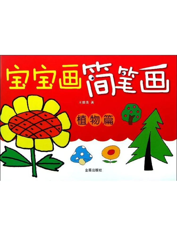 Book-Winshare Baby's Simple Line Drawings Plants