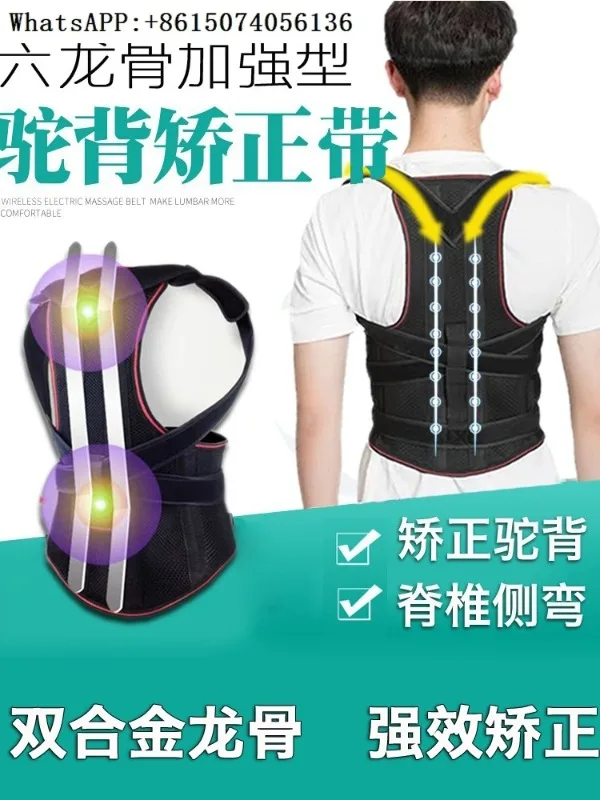 Adult hunchback corrector for men and women, back correction posture for the elderly, back correction for students