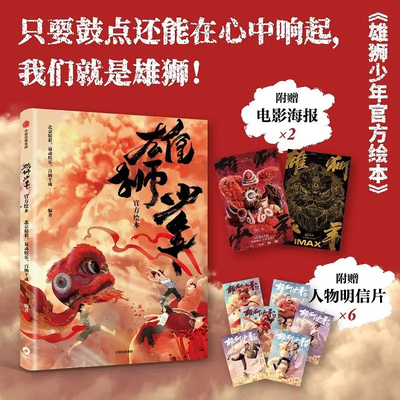 

Официальная иллюстрированная детская книга «Мальчик-лев» Пекина Цзинчаэ и аль. Оригинальная коллекция произведений искусства