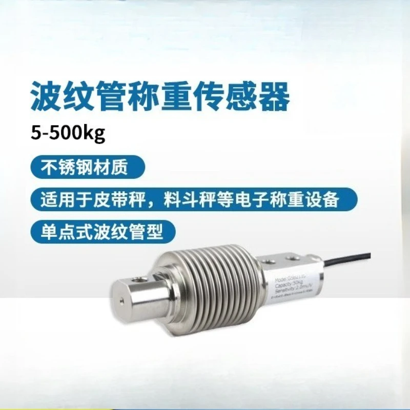 For Electronic Platform Scale/Belt Scale 100kg High-precision Bellows Weighing Sensor