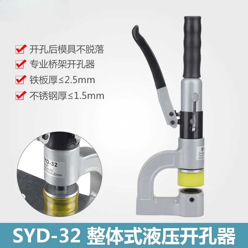 

SYD-32 Hydraulic hole opener Bridge sink Manual hole puncher Distribution cabinet box hole punching machine Stainless steel