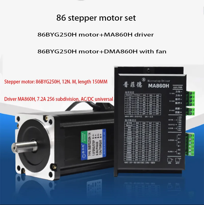 

86 stepper motor set 12N M stepper motor 86BYG250H+driver MA860 MA860H, length 150MM