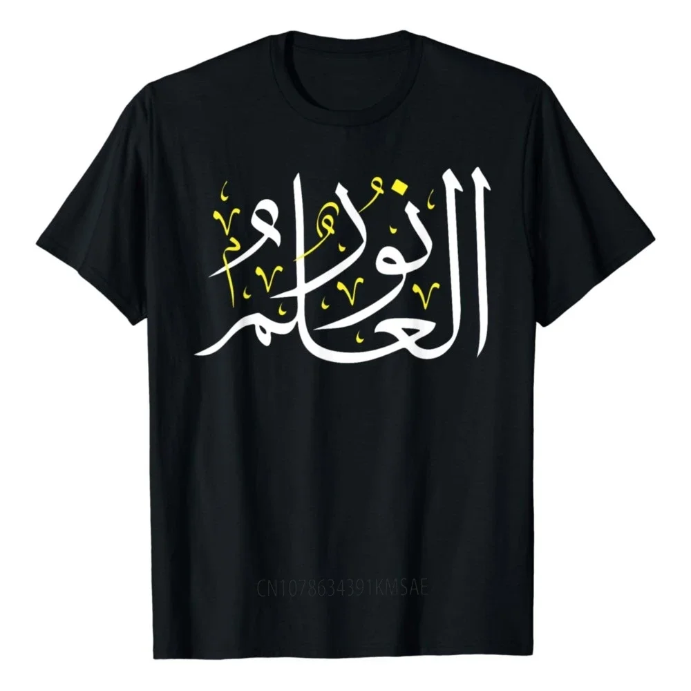 Arabic Calligraphy Art - Knowledge Is Light - Arabic Proverb T-Shirt I Like Knowledge Clothes  Women Clothing