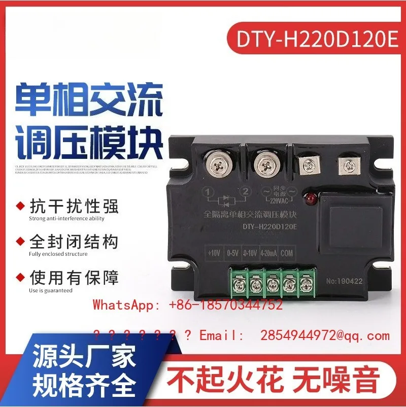 DTY-H220D120E Fully Isolated Single-phase AC Voltage Regulation Module Power Controller,