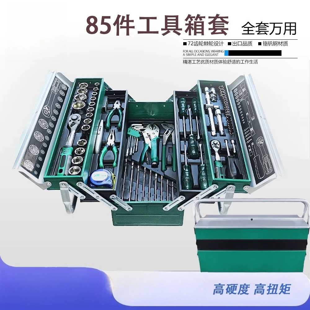 Multifunctional 85-piece ratchet toolbox set Auto repair Auto maintenance tool combination Ratchet sleeve Wrench hardware set