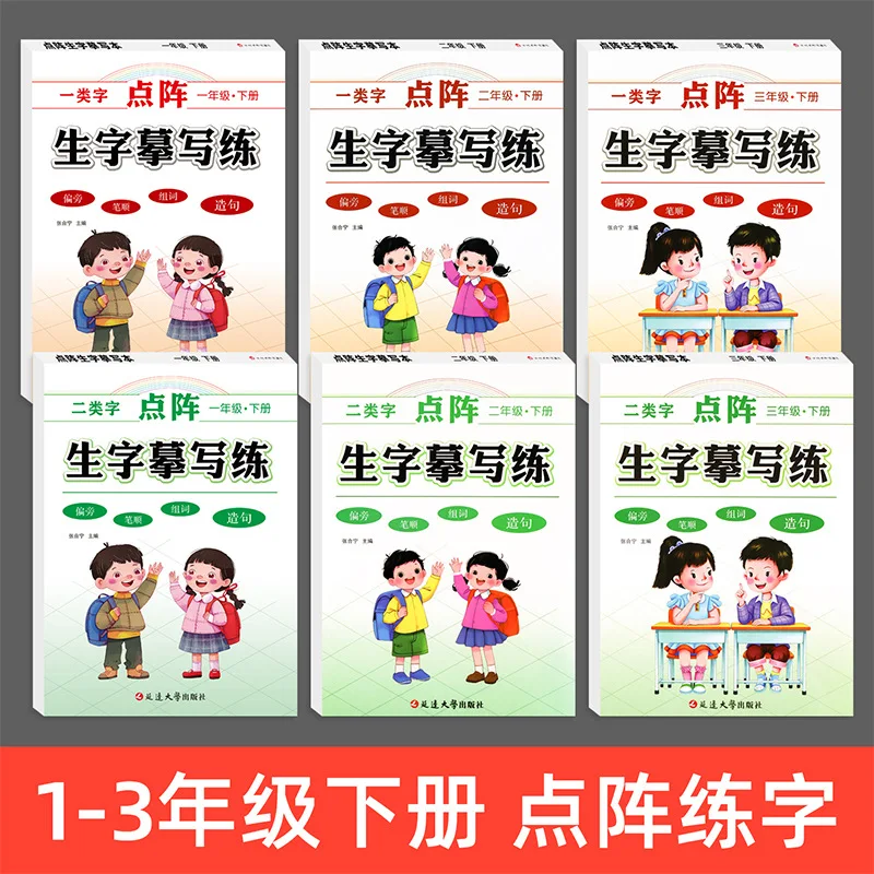 Dot Grid Chinese Character Copybook: Grades 1-3 Semester 2 Synced Handwriting Practice Daily Drill