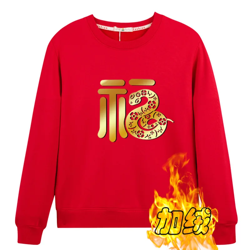 2025 FU Year of the snake hoodie Spring Festival company annual meeting activities men women's year of the snake group good luck