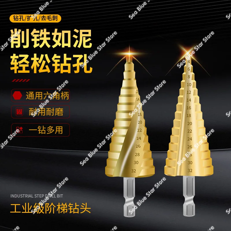 Spiral step tower reamer Stainless steel iron aluminum plate Metal punching hole opener Drill bit tool