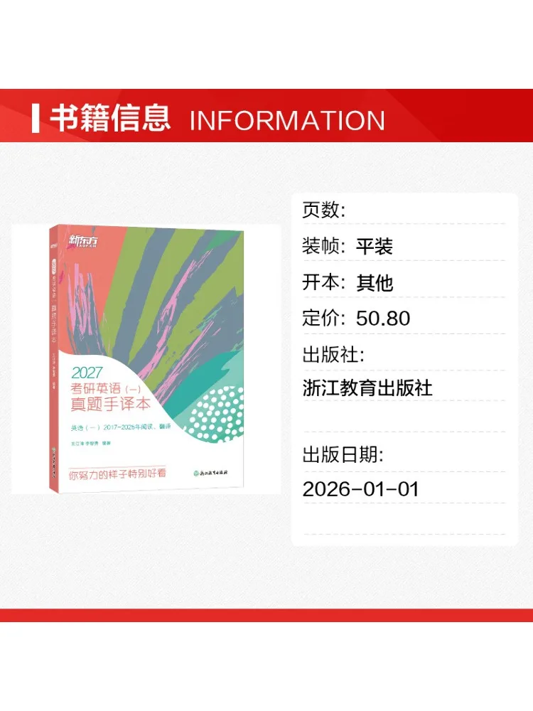 Book-Winshare New Oriental 27 Postgraduate Entrance Exam English 1 Authentic Exam Paper Translation