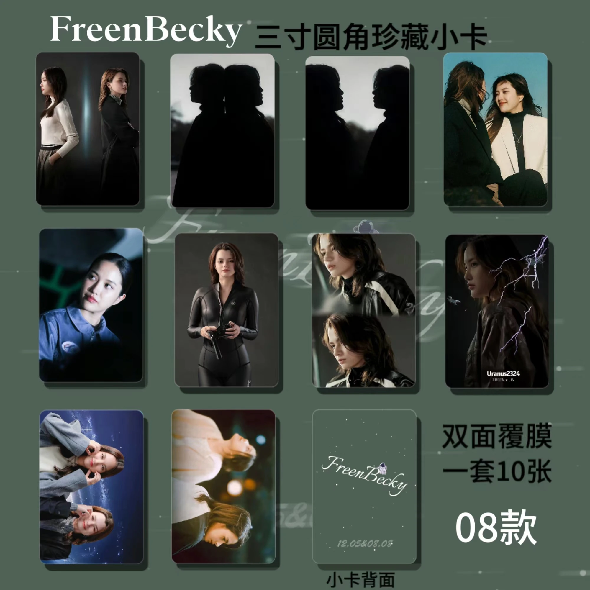 10pic/Set URANUS 2324 Series FreenBecky Movie Small Card High