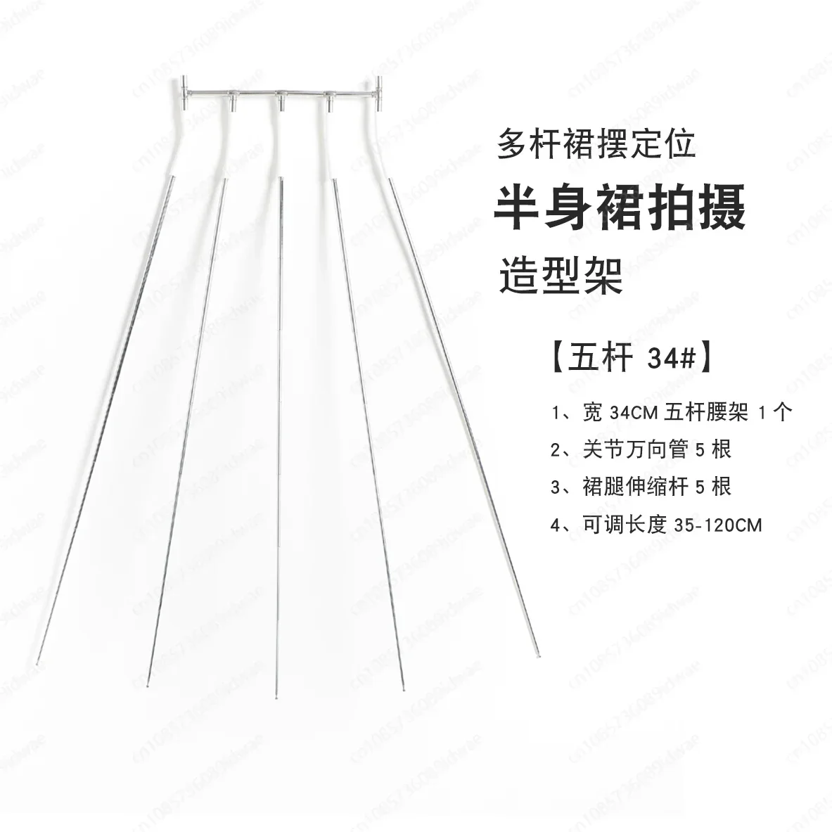 Multi-pole skirt positioning skirt shooting modeling rack, clothing shooting props, invisible hanger pants rack
