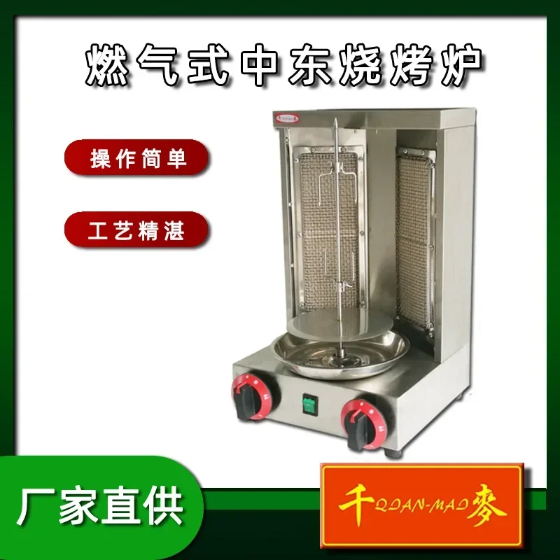 Piekarnik do grilla na Bliskim Wschodzie Komercyjny gazowy automatyczny obrót Piekarnik do kurczaka Indyk Płyta do grilla Mały brazylijski talerz do grilla