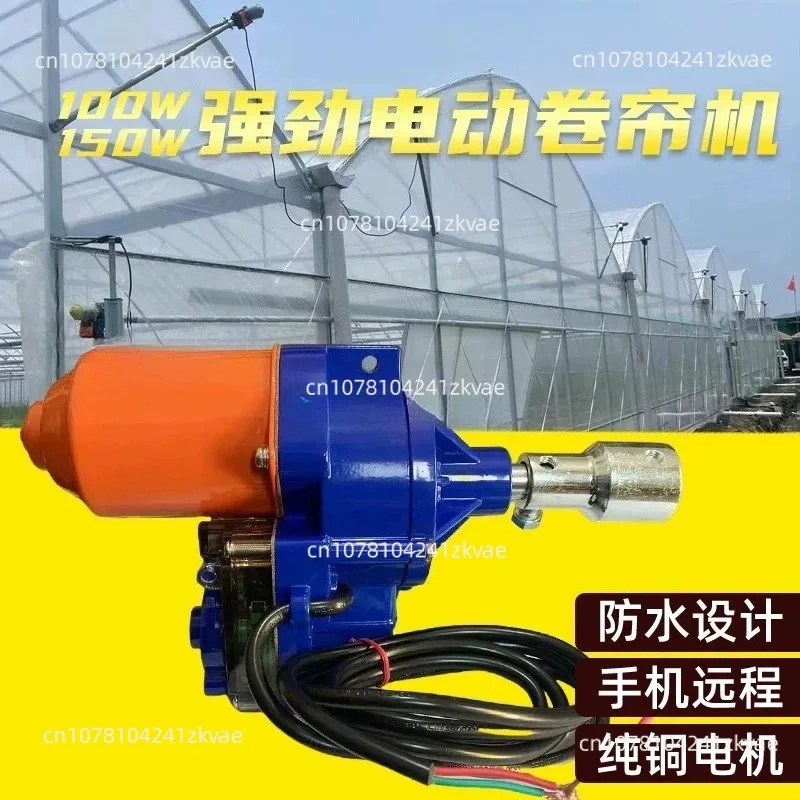 24V Waterproof Electric Greenhouse Film Roller, 100W/150W Mobile Remote Control Automatic Ventilation Roll Machine