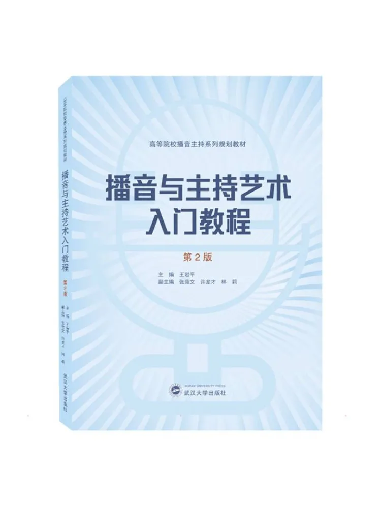 Book-Winshare Introductory Course in Broadcasting and Host Art 2nd Edition