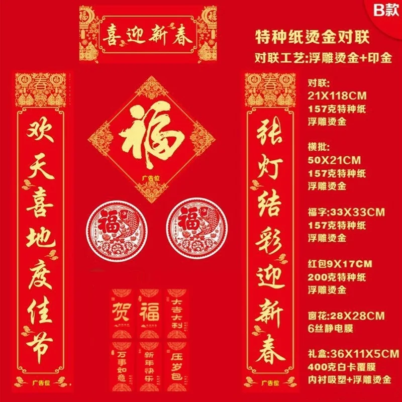 

2024 1.2M Spring Festival Couplets Chinese New Year Couplets Set Lunar Year Decoraciones Front Door Ornament Paper Cut China Fu