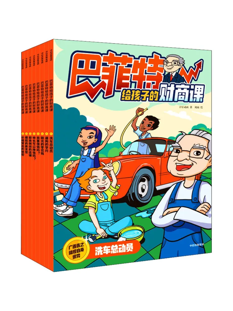 

Книга-Winshare Warren Buffett's Financial Lessons для детей, всего 8 томов