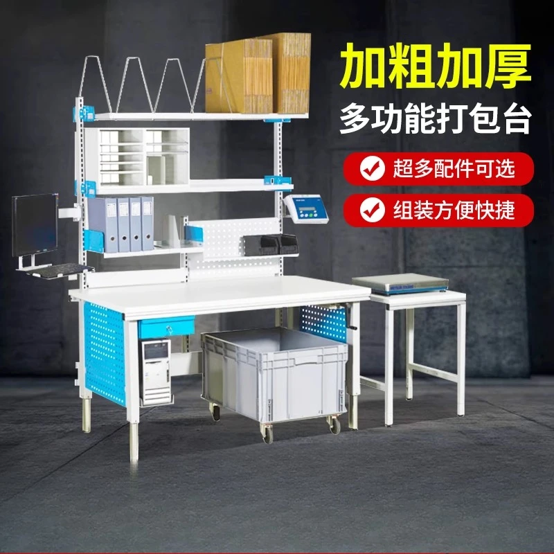 

Packaging workbench Commercial packing table Anti-static workbench Bubble film film cutting Adjustable packaging table