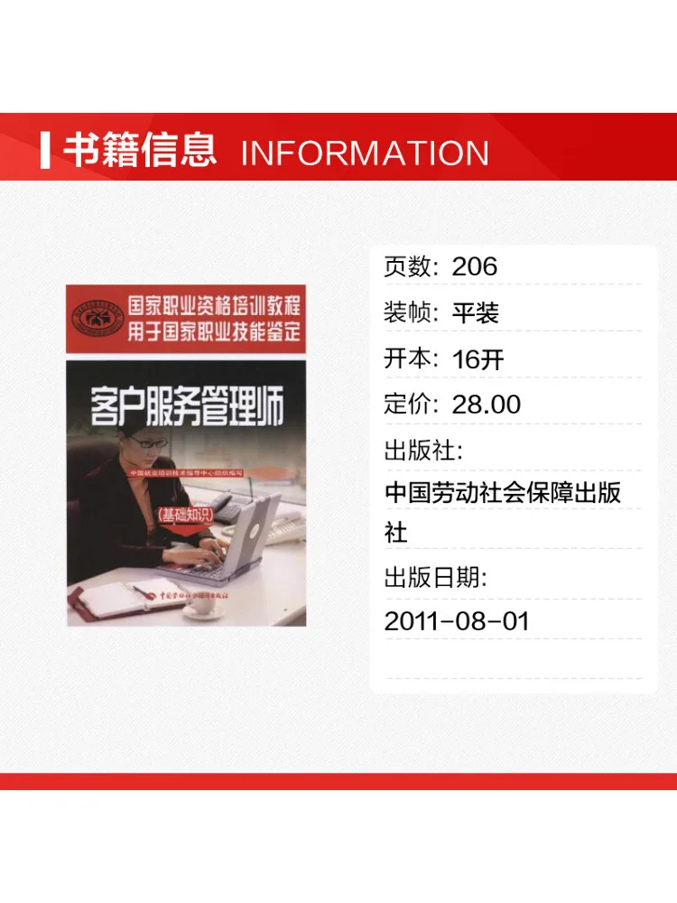 Book-Winshare Customer Service Manager Basic Knowledge