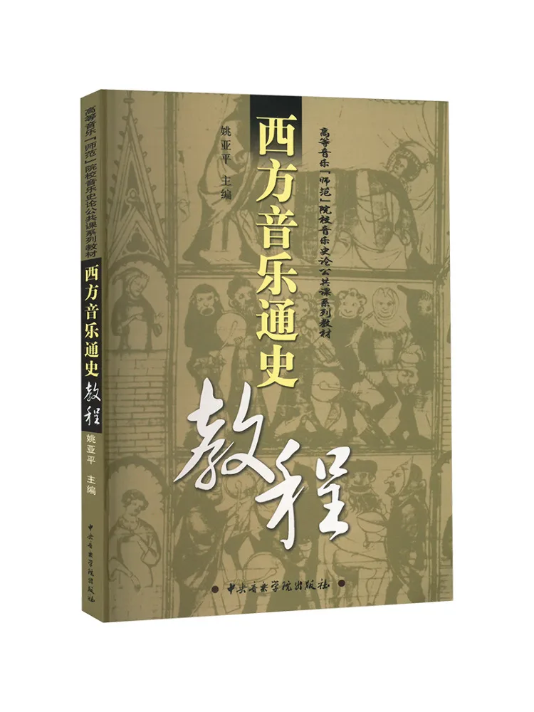 Book-Winshare General History Of Western Music Tutorial