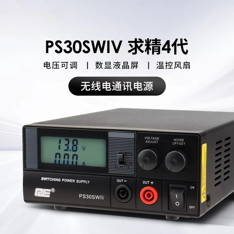 Adjustable Linear Power Supply PS30SWIV 13.8V 30A Base Radio Transceiver Regulator PS30SW IV Four Generation