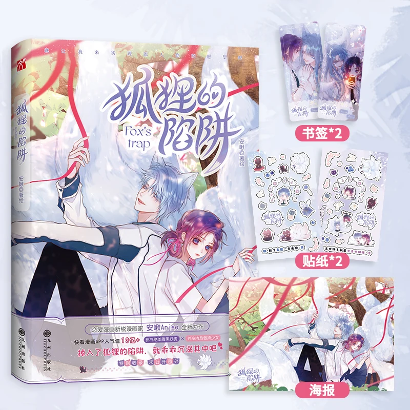 

Fox's Trap Original Comic Book Volume 1: Anjeo Works - Maiden And Fox Romance Manga Story New Edition