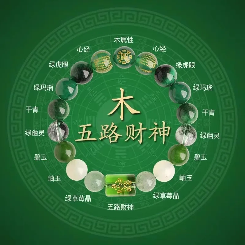 Natural Crystal Five Elements Wood Supplement God of Wealth Heart Sutra Bracelet Men & Women Gift