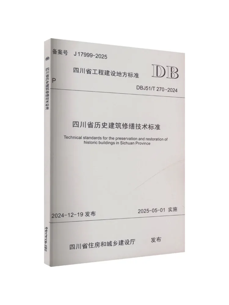 

Book-Winshare Sichuan Province Historical Building Restoration Technical Standards