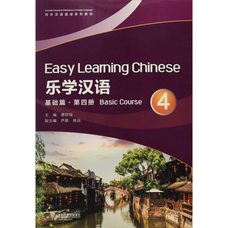 

Learning Chinese with Music (Basics, Volume 4)/Crash Course in Chinese as a Foreign Language Series, Collection