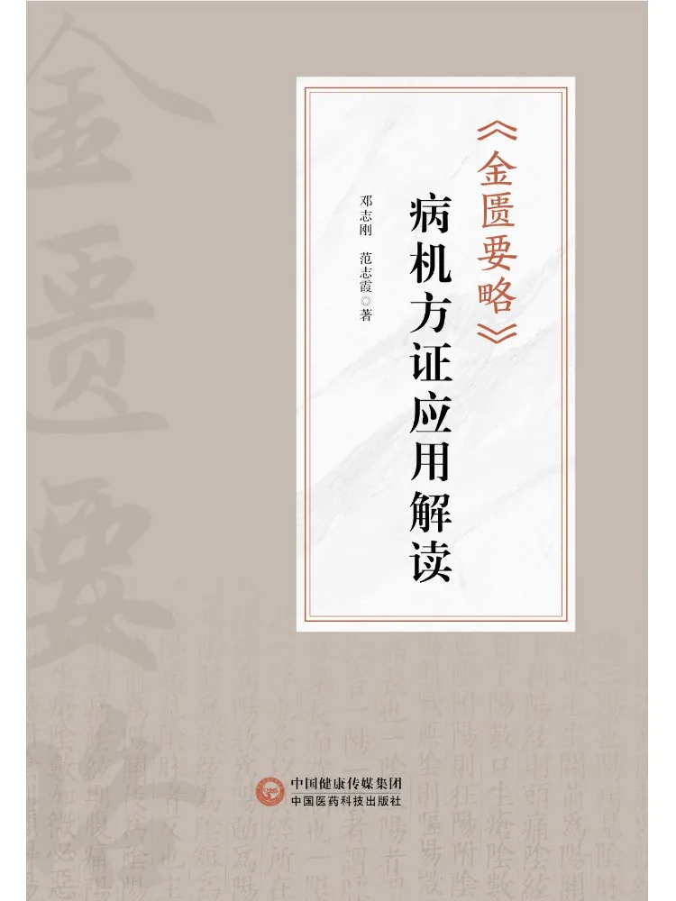 Book-Winshare Interpretation Of the Application Of Pathogenesis Formulas and Syndromes in Jin Gui Yao Lue