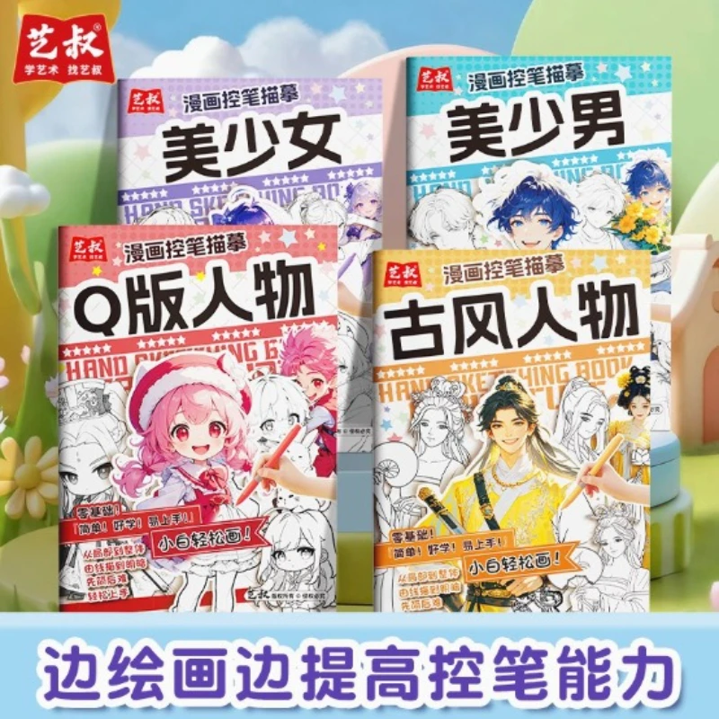 

Ручка для рисования в стиле комиксов: персонажи Q-версии, красивые девушки, красивые парни, персонажи в старинном стиле, для рисования и копирования