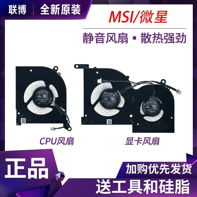 

Fan for MSI MS-16V6 GS66 Stealth 15 A3VE VF WS66 P66
