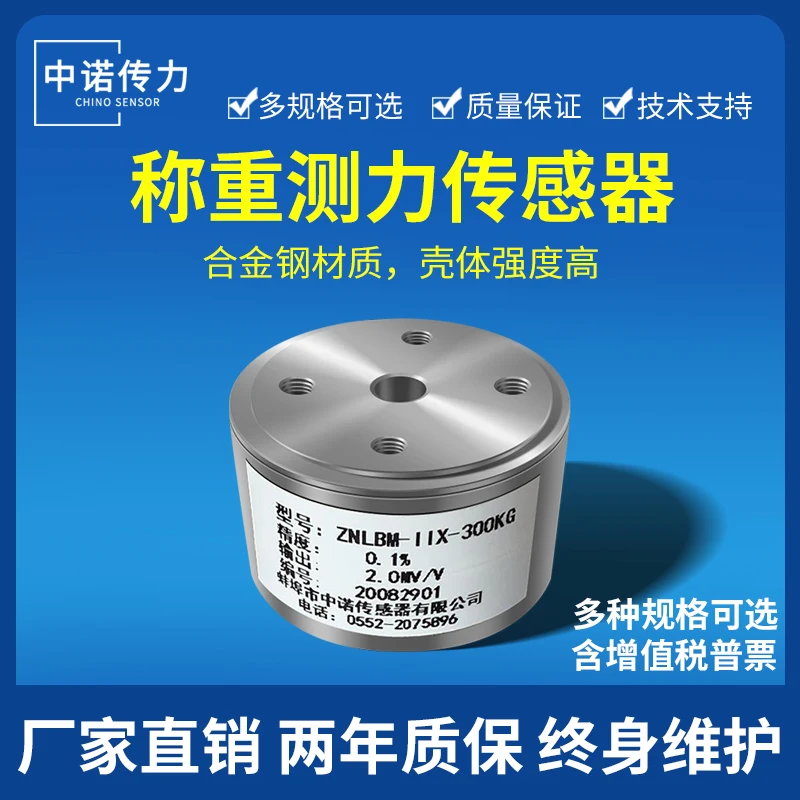 ZNLBM-IIX micro high-precision pressure weighing and force measuring sensor directly sold by Zhongnuo Chuanli manufacturer