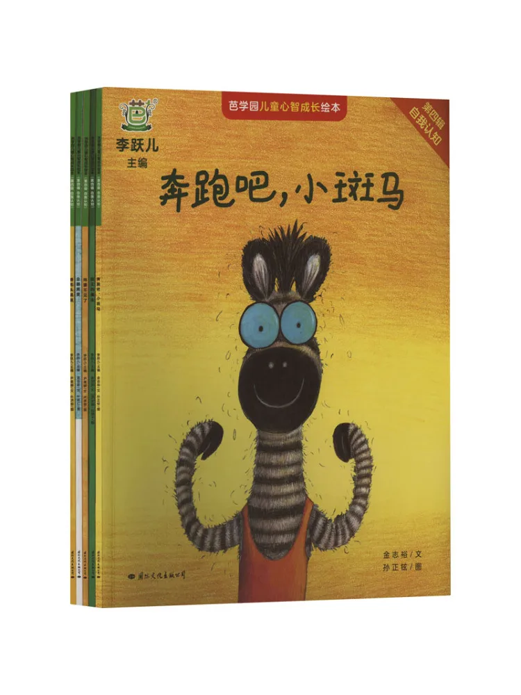 Book-Winshare Ba Academy Children's Mental Development Picture Book Volume 4 Self Awareness Set Of 5 Books