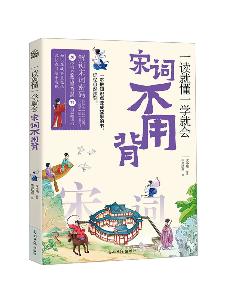 

Book-Winshare No Need To Memorize the Song Ci