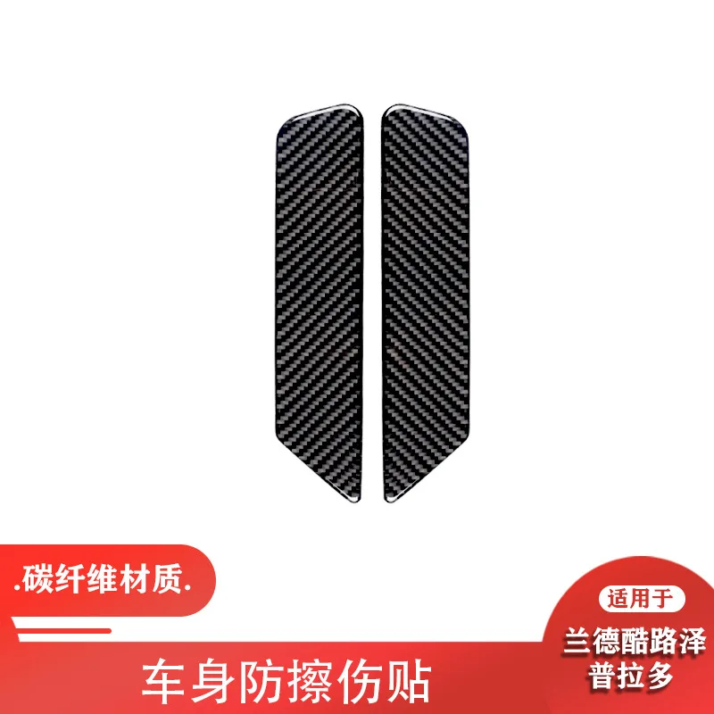 

Suitable for Interior Modification of 10-18 Land Cruiser Prado Carbon Fiber Body Anti-scratch Decorative Patch