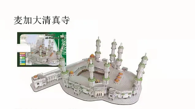 3D stereo puzzle Grand Mosque of Mecca Medina Mosque building model DIY Patchwork toy gift P003