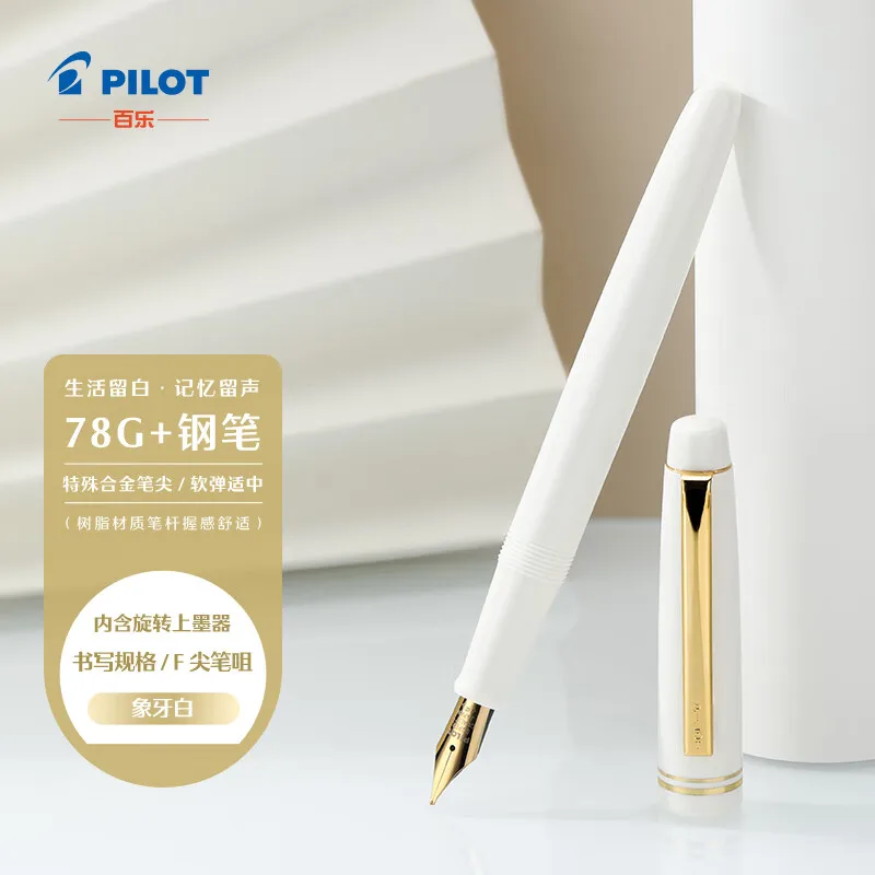 Japan PILOT 78G Fountain Pen Ivory Swan White Gift Box Set Smooth New Student Calligraphy Pens Lapiceros Pluma Estilográfica