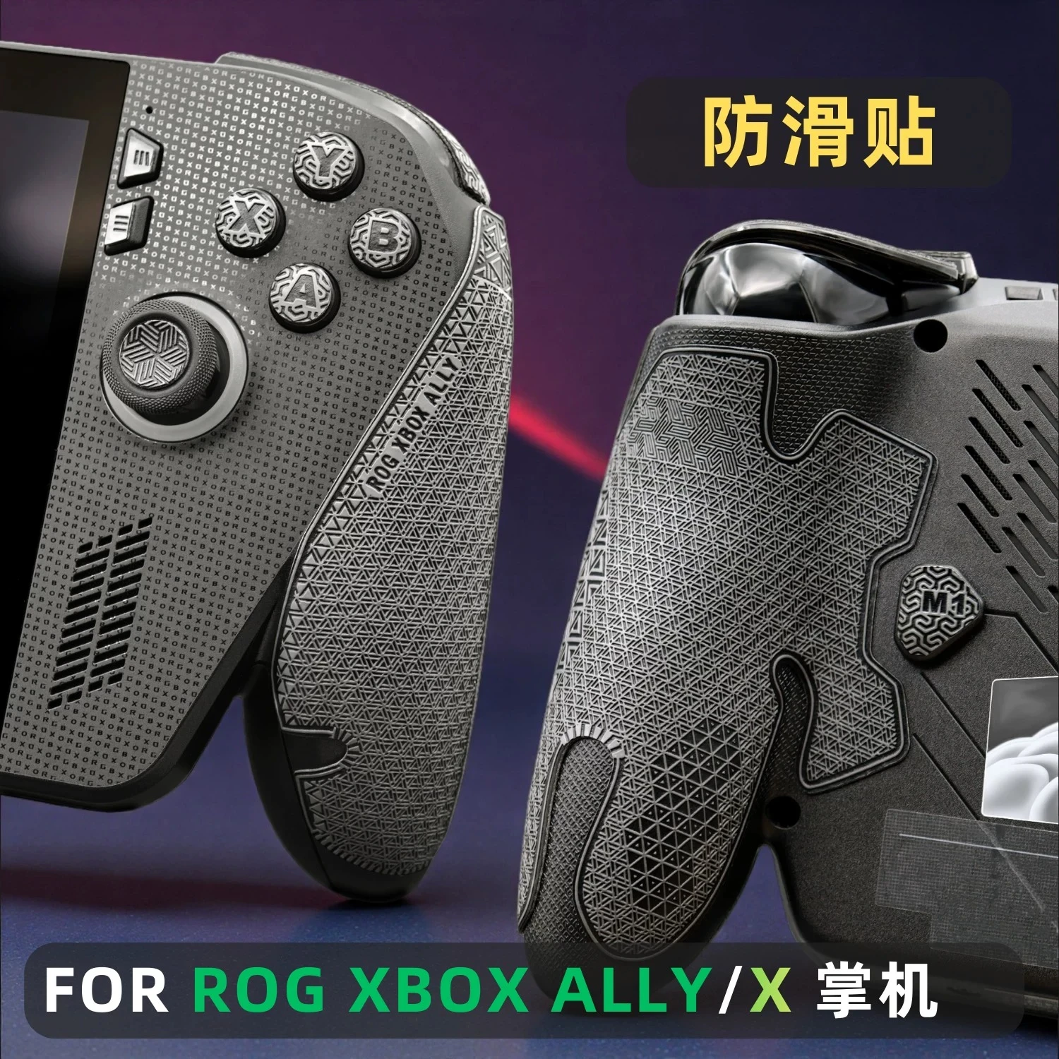 Applicable ROG XBOX ALLY X anti-skid sticker delicate texture machine skin feel button sticker grip anti-skid