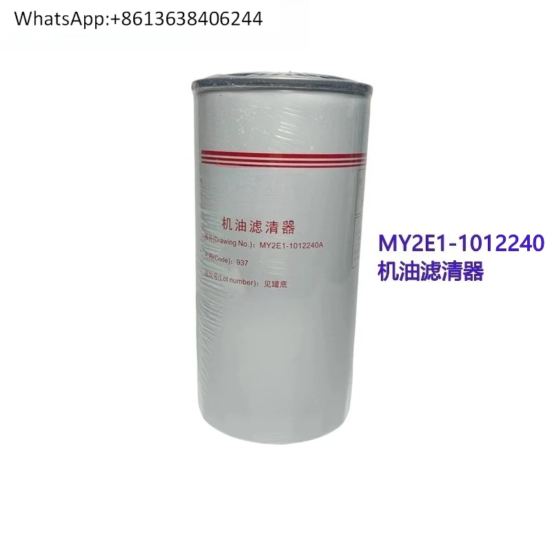 

Оригинальный фильтр MY2E1-1012240, гарантия качества