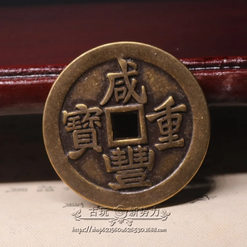 Antique : Baofu Bureau Xianfeng Tongbao, One Hundred Old Qing Dynasty Copper Coins